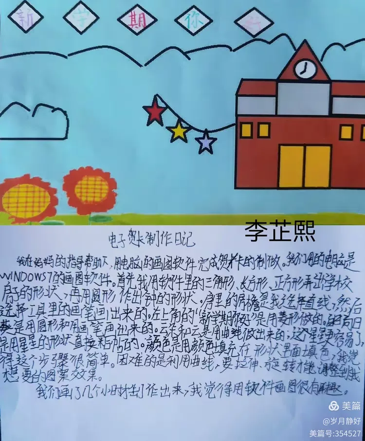 班暑假作业之贺卡篇